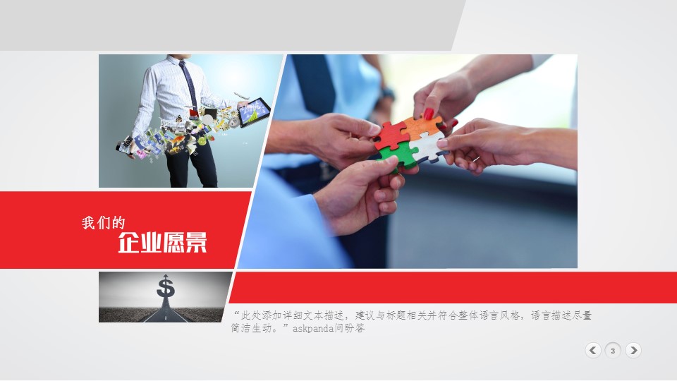 商务.企业简介1公司简介企业展示宣传 18的PPT模板-3/53