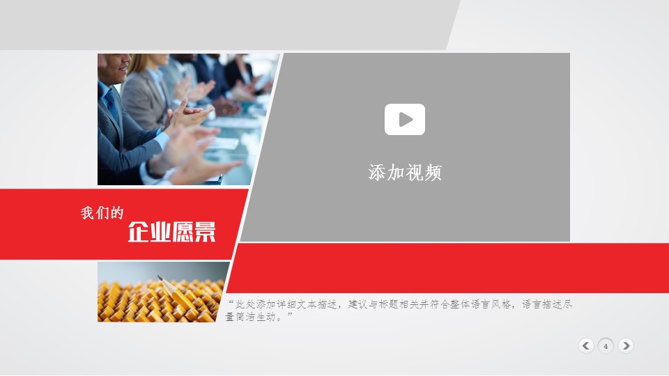 商务.企业简介1公司简介企业展示宣传 18的PPT模板-4/53