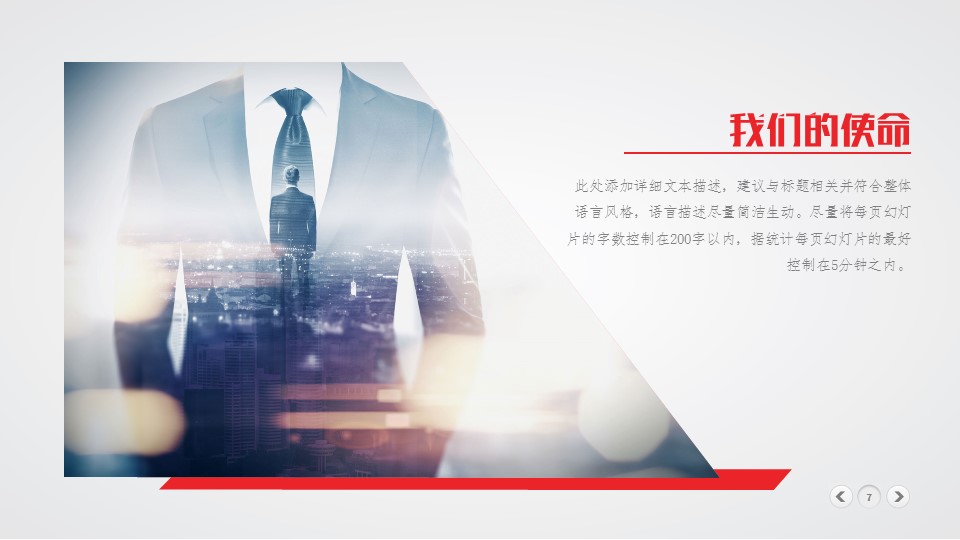 商务.企业简介1公司简介企业展示宣传 18的PPT模板-7/53