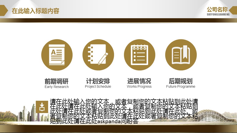 商务.企业简介1公司简介企业展示宣传 19的PPT模板-7/37