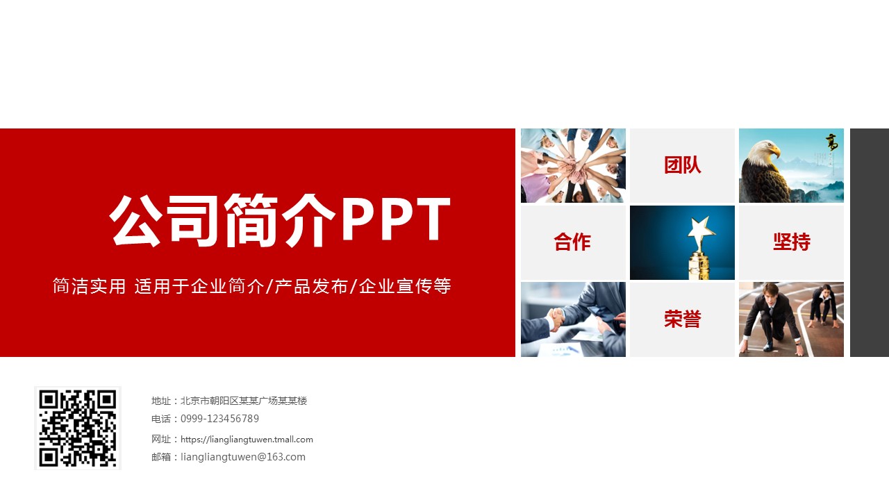 商务.企业简介1公司简介企业展示宣传 2的PPT模板-1/39