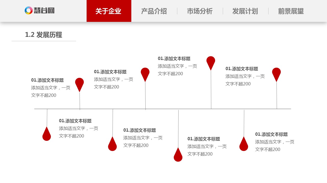 商务.企业简介1公司简介企业展示宣传 2的PPT模板-5/39