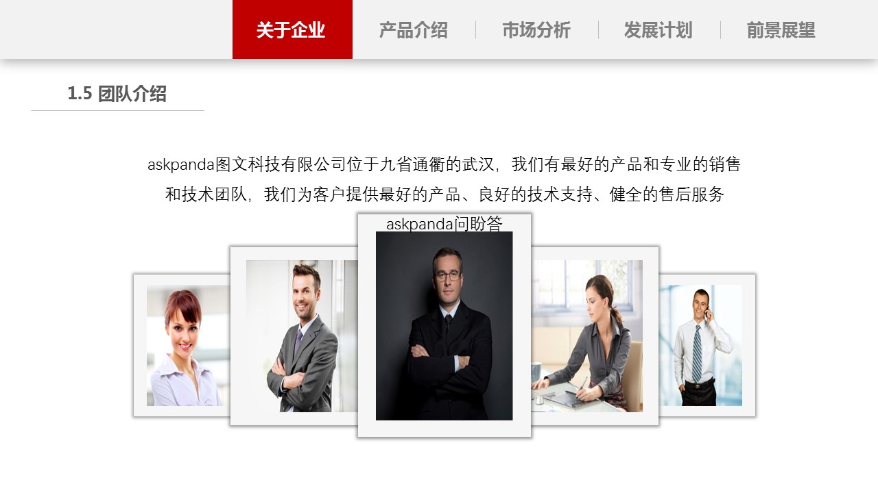 商务.企业简介1公司简介企业展示宣传 2的PPT模板-8/39