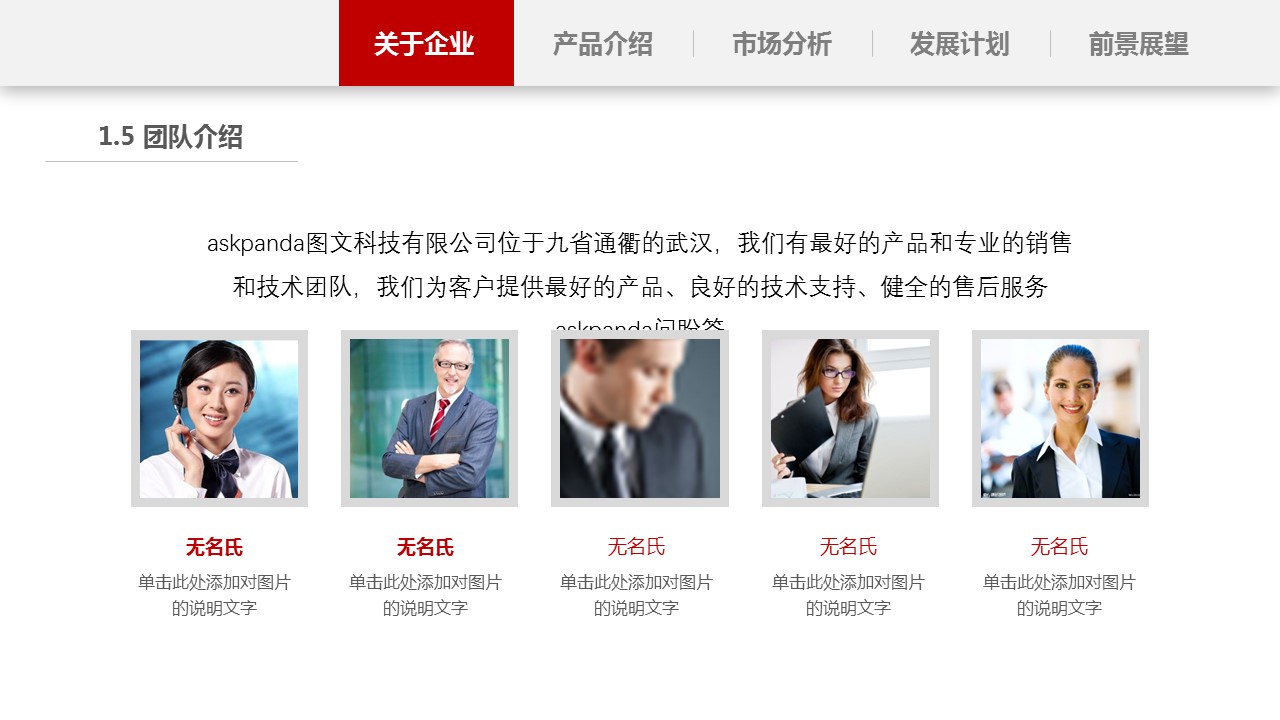商务.企业简介1公司简介企业展示宣传 2的PPT模板-9/39
