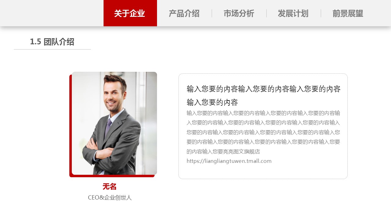 商务.企业简介1公司简介企业展示宣传 2的PPT模板-10/39