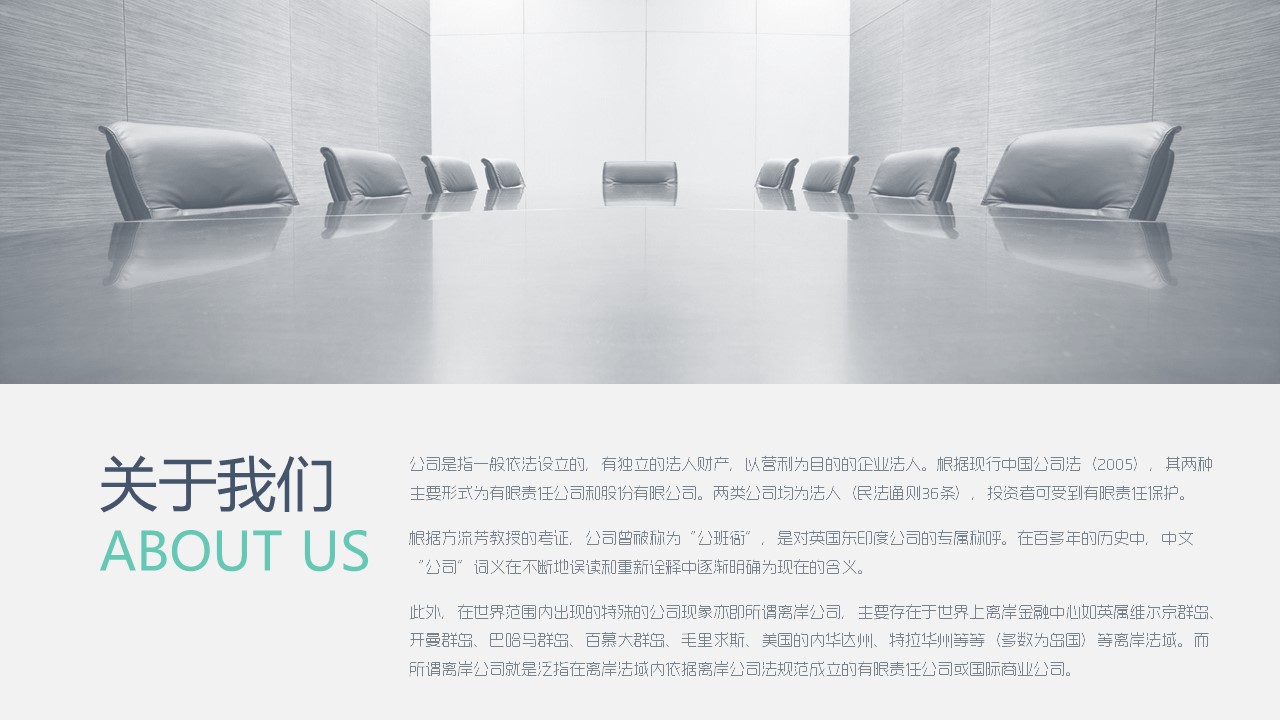 商务.企业简介1公司简介企业展示宣传 20的PPT模板-5/51