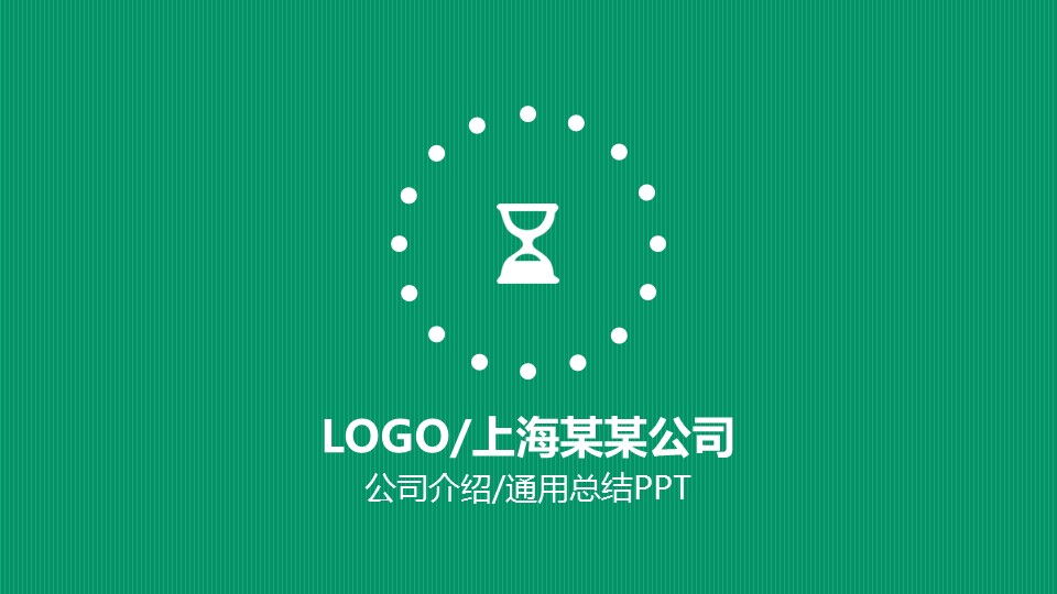 商务.企业简介1公司简介企业展示宣传 21的PPT模板-1/28