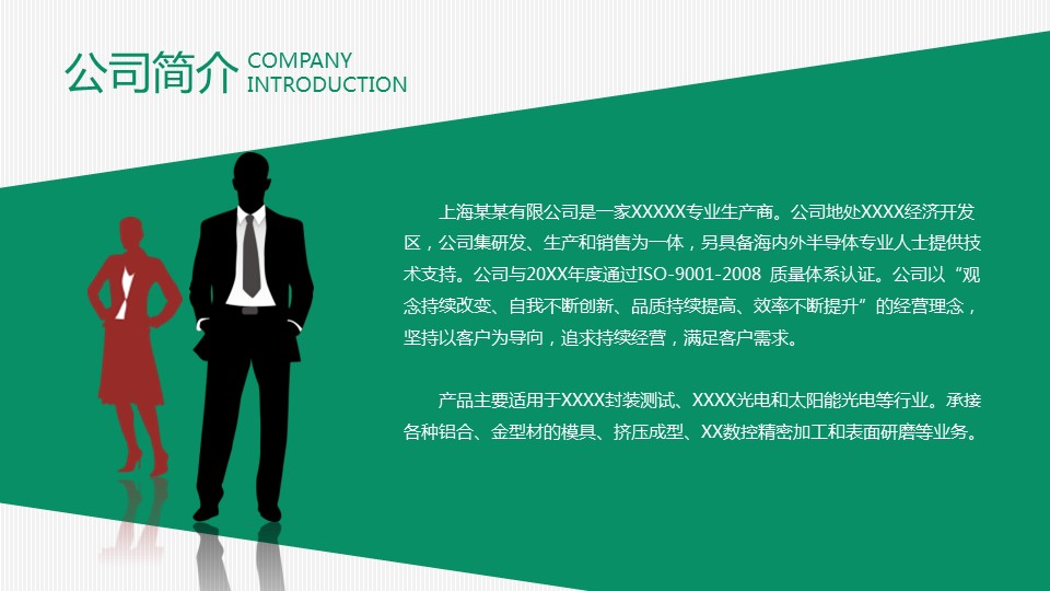 商务.企业简介1公司简介企业展示宣传 21的PPT模板-5/28