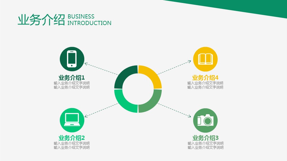 商务.企业简介1公司简介企业展示宣传 21的PPT模板-6/28