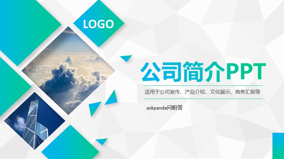 商务.企业简介1公司简介企业展示宣传 22的PPT模板-1/41