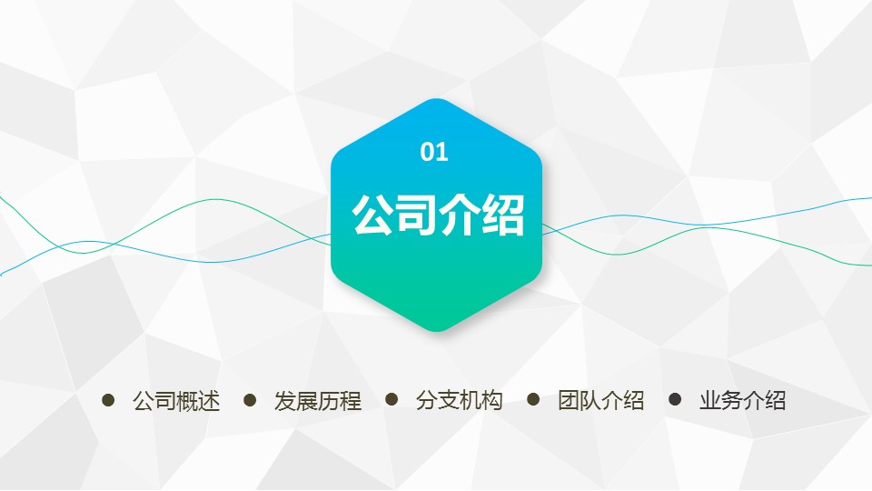 商务.企业简介1公司简介企业展示宣传 22的PPT模板-4/41