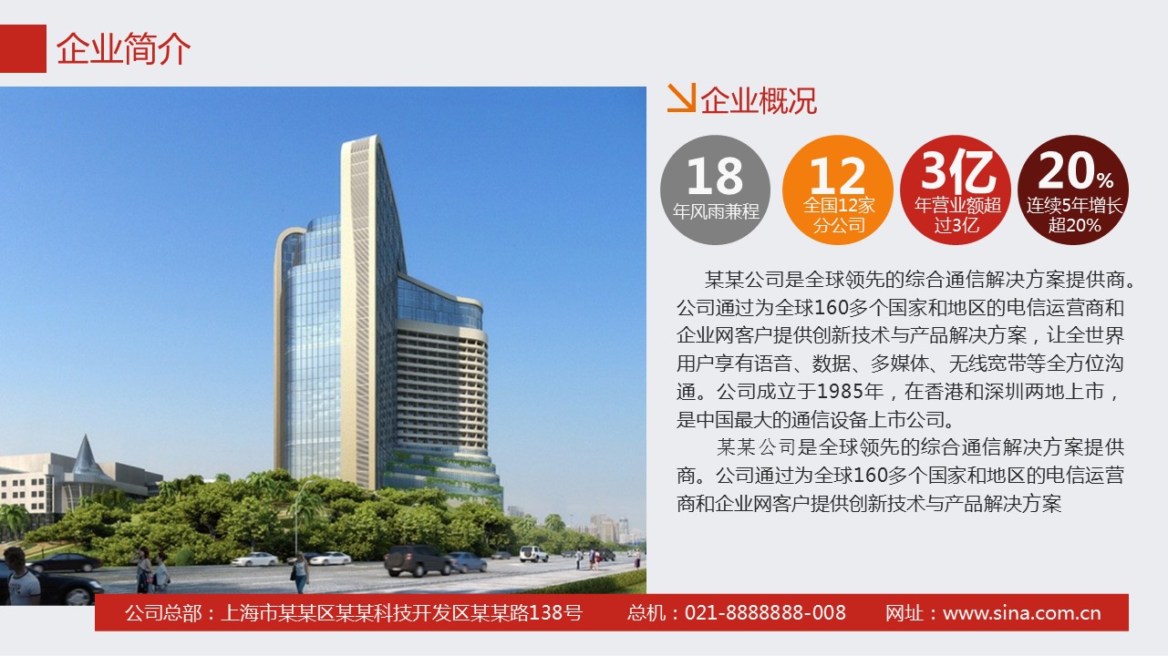 商务.企业简介1公司简介企业展示宣传 23的PPT模板-5/40