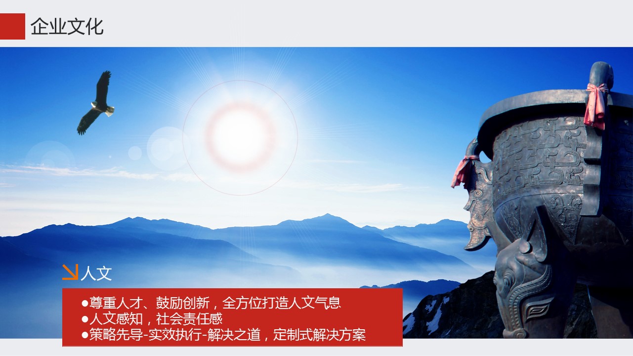 商务.企业简介1公司简介企业展示宣传 23的PPT模板-9/40
