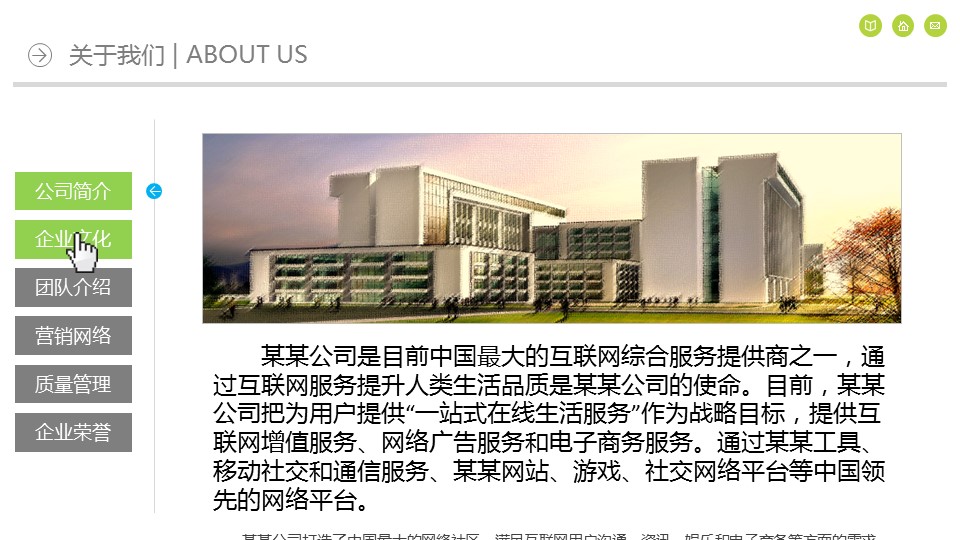 商务.企业简介1公司简介企业展示宣传 24的PPT模板-5/36