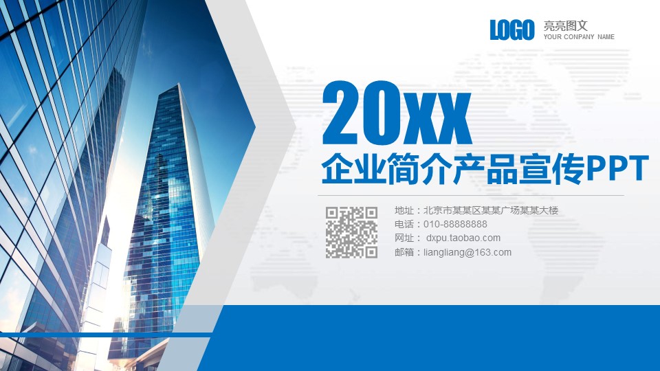 商务.企业简介1公司简介企业展示宣传 25的PPT模板-1/40