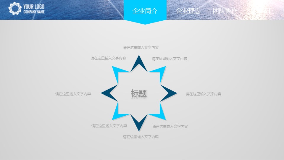 商务.企业简介1公司简介企业展示宣传 26的PPT模板-4/41