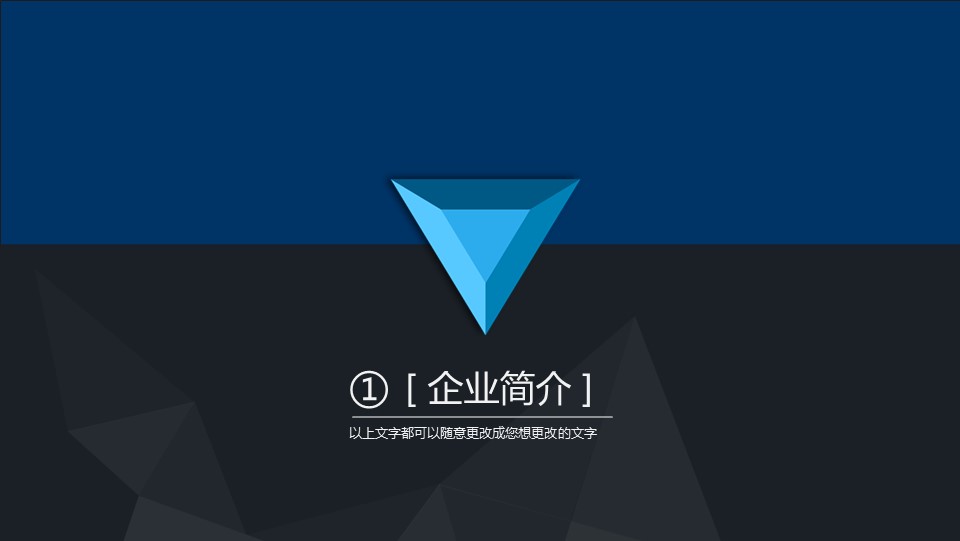 商务.企业简介1公司简介企业展示宣传 26的PPT模板-5/41