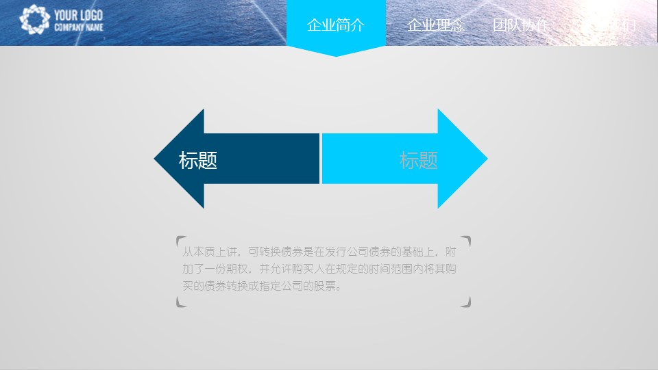商务.企业简介1公司简介企业展示宣传 26的PPT模板-9/41