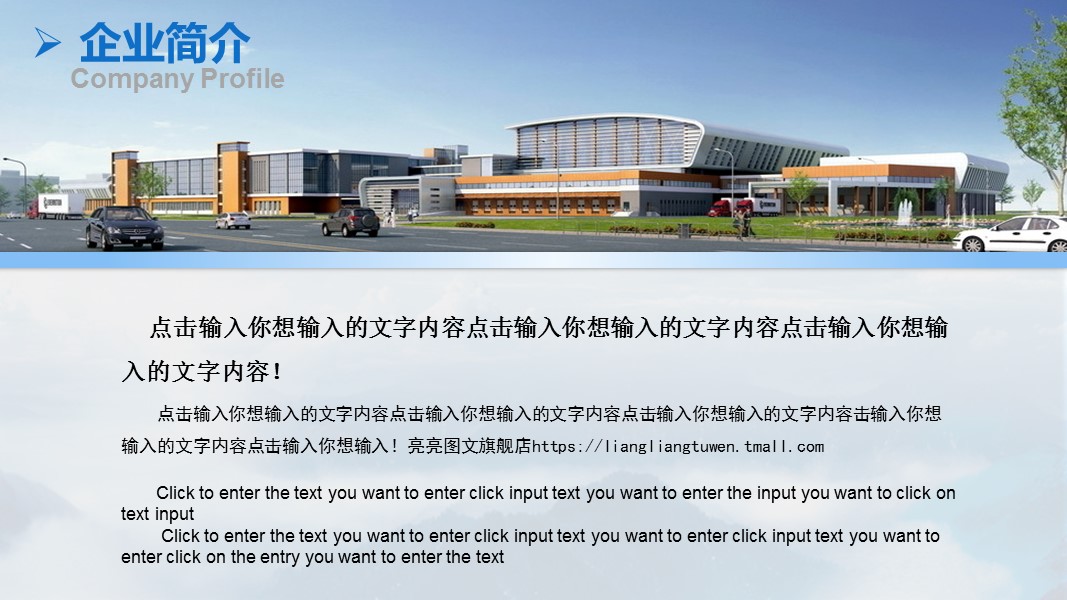 商务.企业简介1公司简介企业展示宣传 27的PPT模板-3/46
