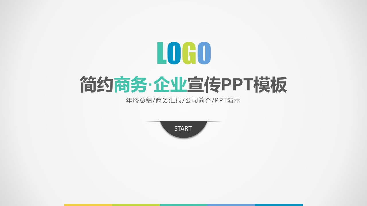 商务.企业简介1公司简介企业展示宣传 28的PPT模板-1/54
