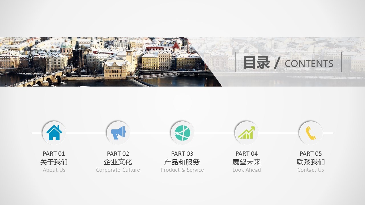 商务.企业简介1公司简介企业展示宣传 28的PPT模板-2/54