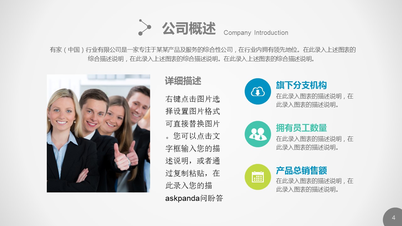 商务.企业简介1公司简介企业展示宣传 28的PPT模板-4/54