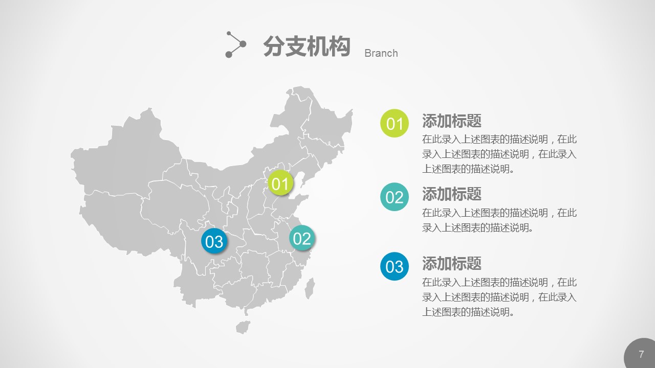 商务.企业简介1公司简介企业展示宣传 28的PPT模板-7/54