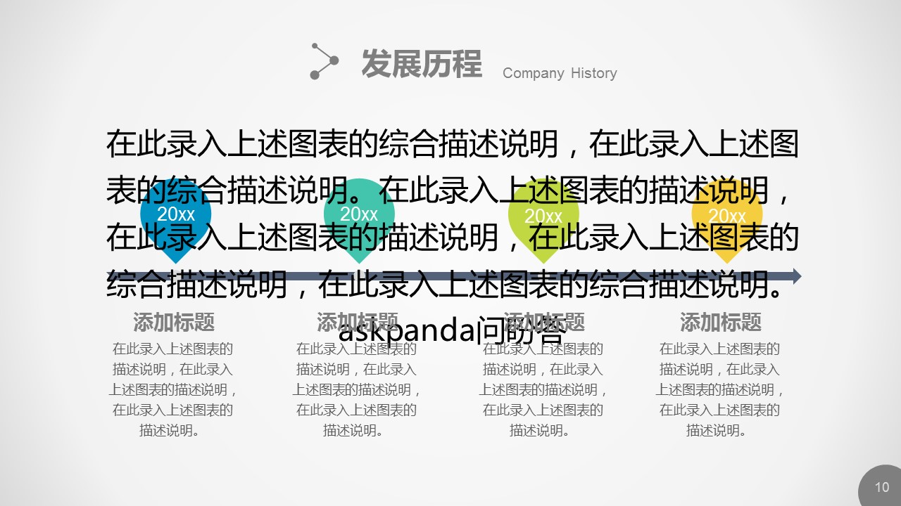 商务.企业简介1公司简介企业展示宣传 28的PPT模板-10/54