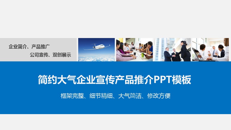 商务.企业简介1公司简介企业展示宣传 29的PPT模板-1/41
