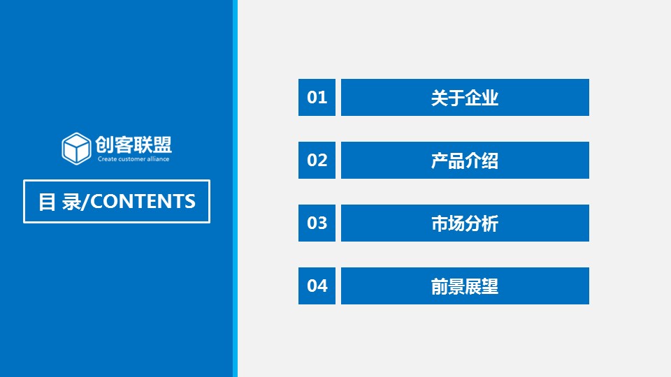 商务.企业简介1公司简介企业展示宣传 29的PPT模板-2/41