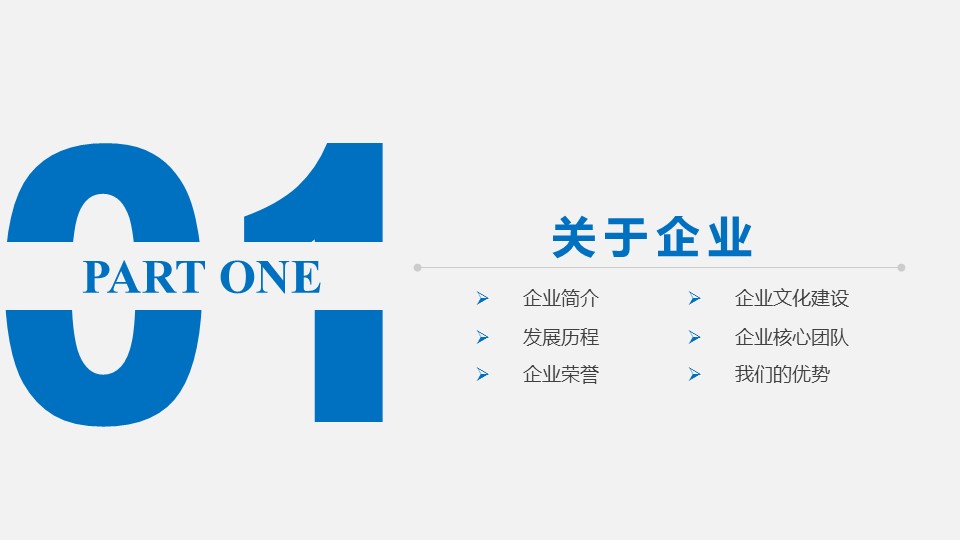 商务.企业简介1公司简介企业展示宣传 29的PPT模板-3/41