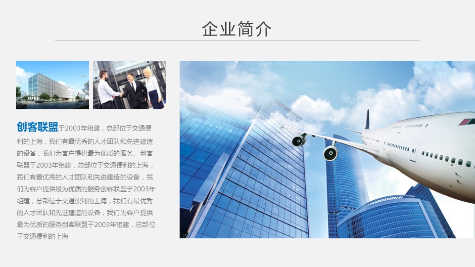 商务.企业简介1公司简介企业展示宣传 29的PPT模板-5/41