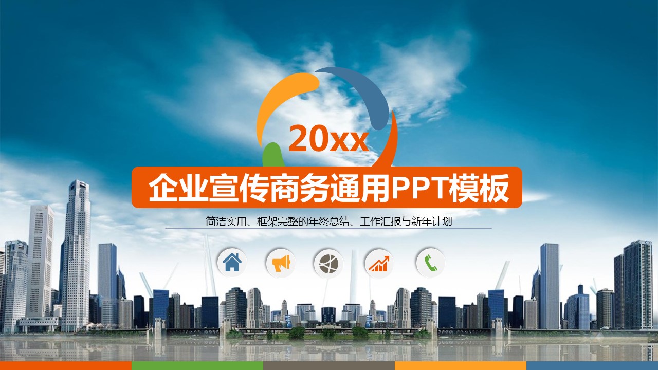 商务.企业简介1公司简介企业展示宣传 3的PPT模板-1/55