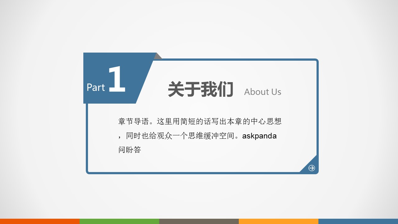 商务.企业简介1公司简介企业展示宣传 3的PPT模板-3/55