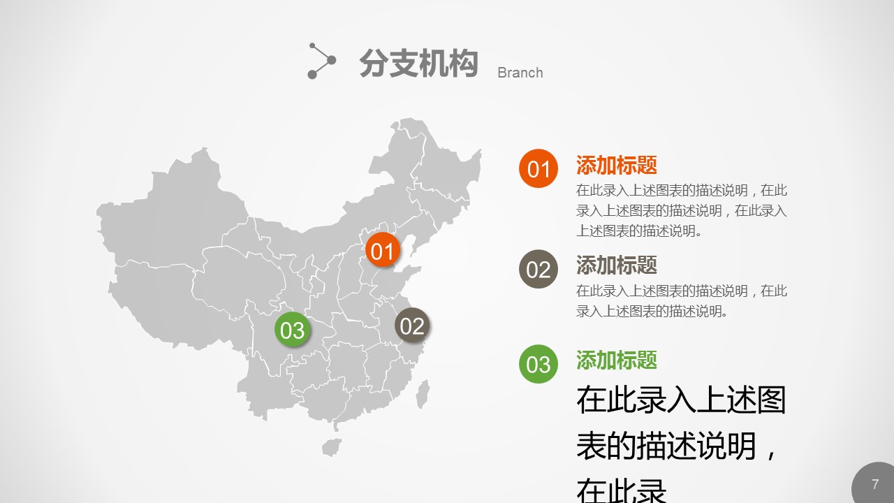 商务.企业简介1公司简介企业展示宣传 3的PPT模板-7/55