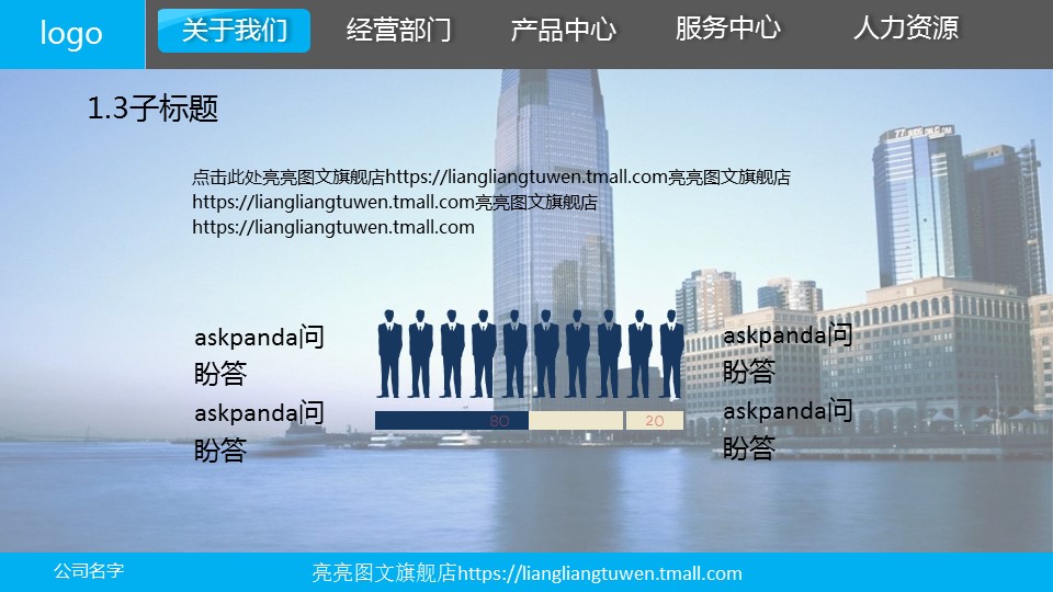 商务.企业简介1公司简介企业展示宣传 30的PPT模板-6/36