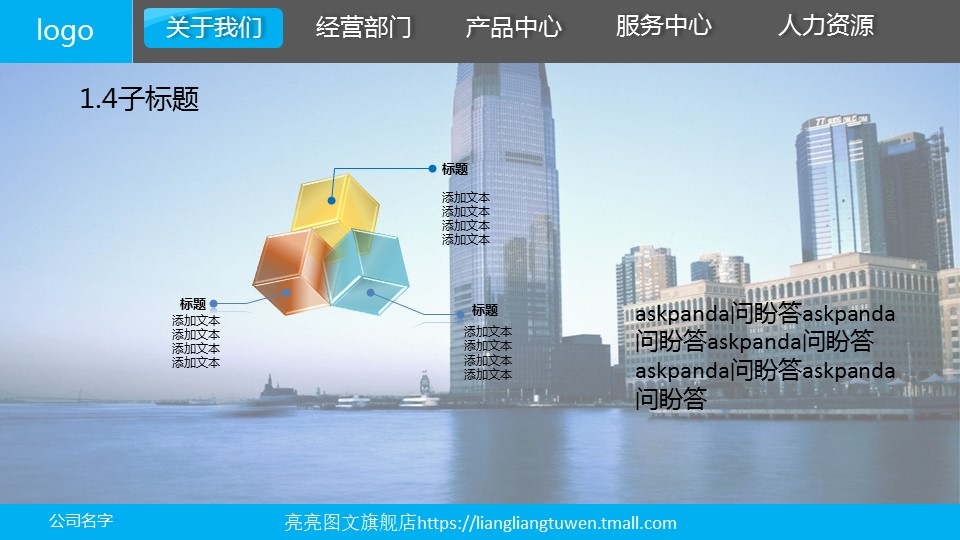 商务.企业简介1公司简介企业展示宣传 30的PPT模板-7/36