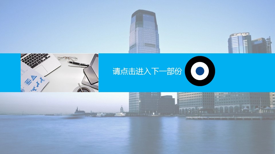 商务.企业简介1公司简介企业展示宣传 30的PPT模板-8/36