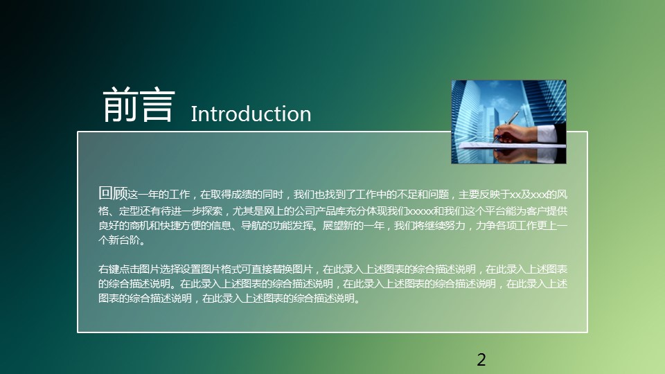 商务.企业简介1公司简介企业展示宣传 32的PPT模板-2/56