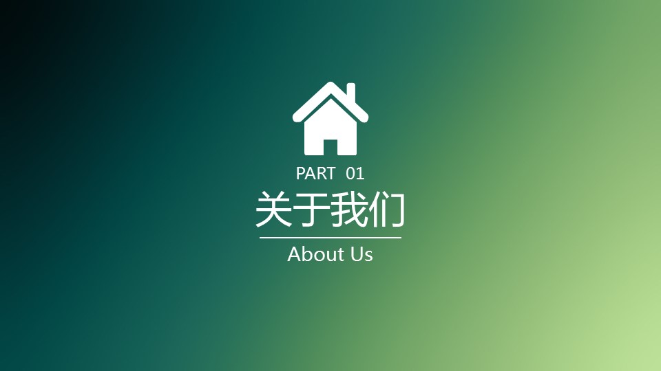 商务.企业简介1公司简介企业展示宣传 32的PPT模板-4/56
