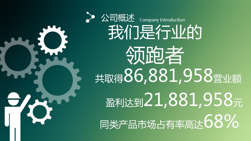 商务.企业简介1公司简介企业展示宣传 32的PPT模板-6/56
