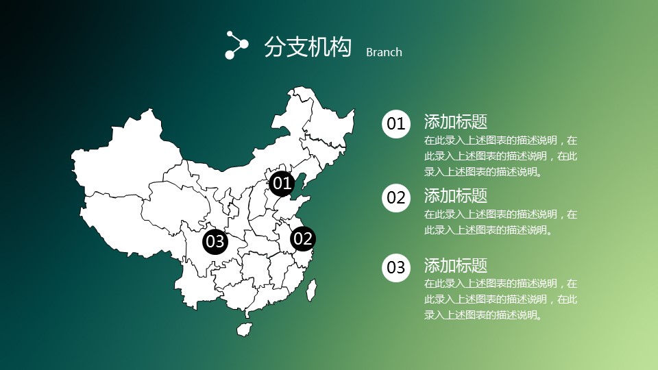 商务.企业简介1公司简介企业展示宣传 32的PPT模板-8/56