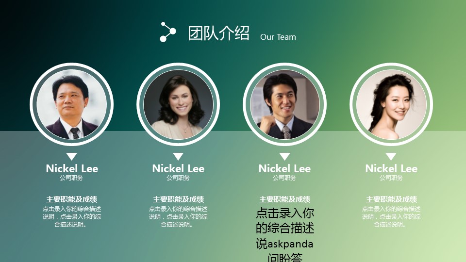 商务.企业简介1公司简介企业展示宣传 32的PPT模板-9/56