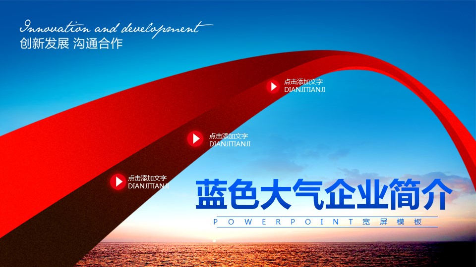 商务.企业简介1公司简介企业展示宣传 34的PPT模板-1/45