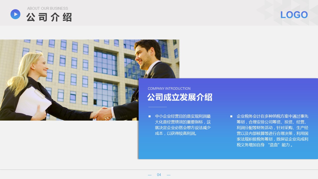 商务.企业简介1公司简介企业展示宣传 35的PPT模板-5/27