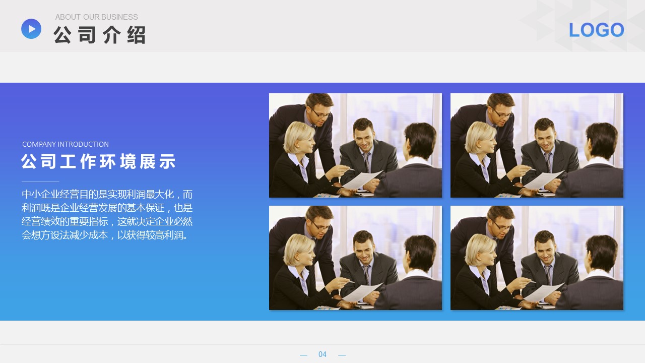 商务.企业简介1公司简介企业展示宣传 35的PPT模板-6/27