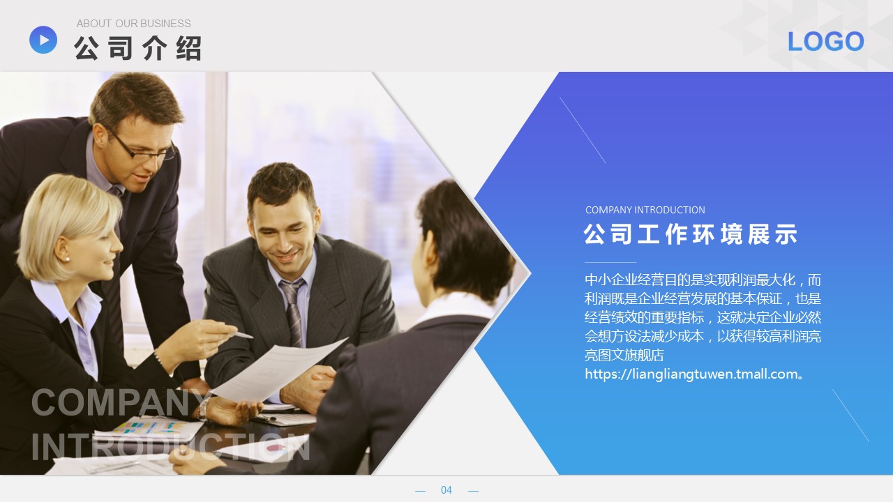 商务.企业简介1公司简介企业展示宣传 35的PPT模板-7/27