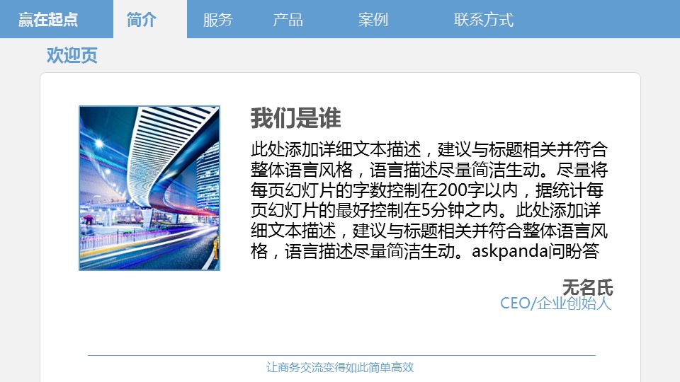 商务.企业简介1公司简介企业展示宣传 36的PPT模板-3/36