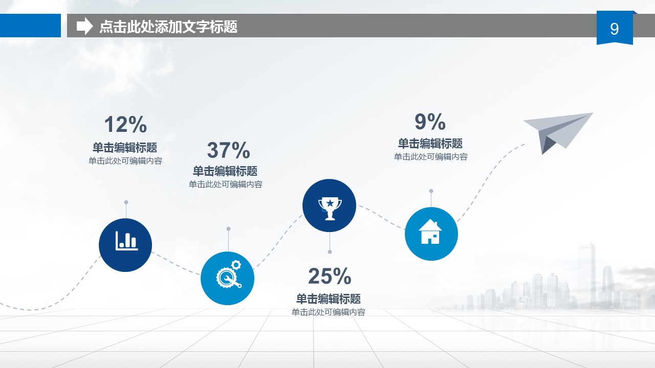 商务.企业简介1公司简介企业展示宣传 38的PPT模板-9/25