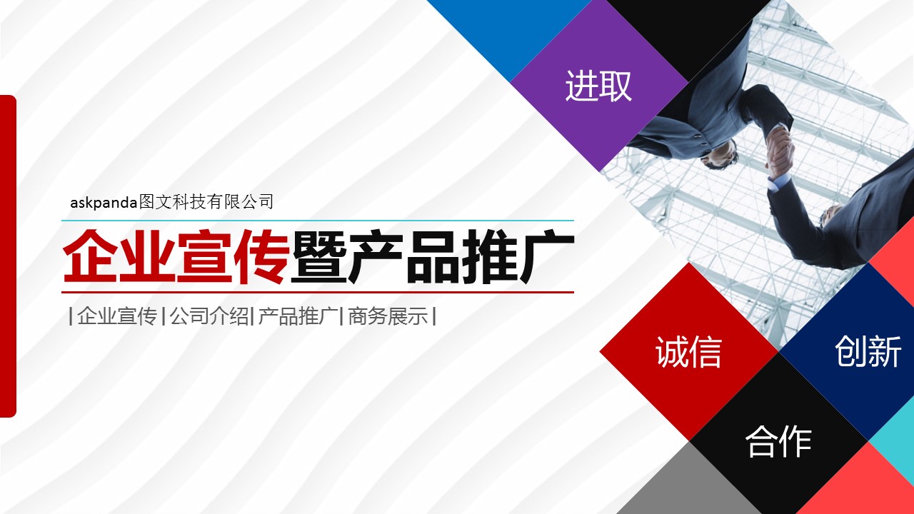 商务.企业简介1公司简介企业展示宣传 4的PPT模板-1/36